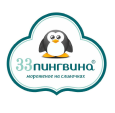 33 пингвина 33 пингвина
